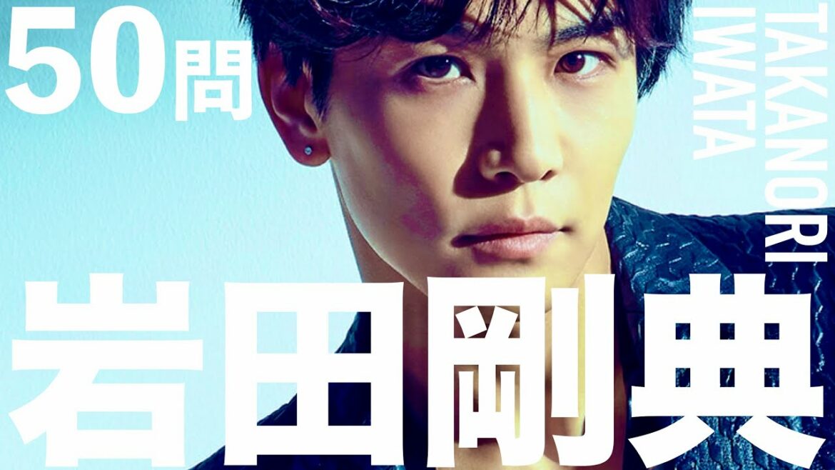 岩田剛典/50問クイズ【登坂広臣/今市隆二/小林直己/白濱亜嵐/片寄涼太/黒木啓司/佐藤大樹/山下健二郎/新田真剣佑/NAOTO/ELLY/ATSUSHI/TAKAHIRO/三代目JSB/EXILE】 岩田剛典/50問クイズ【登坂広臣/今市隆二/小林直己/白濱亜嵐/片寄涼太/黒木啓司/佐藤大樹/山下健二郎/新田真剣佑/NAOTO/ELLY/ATSUSHI/TAKAHIRO/三代目JSB/EXILE】