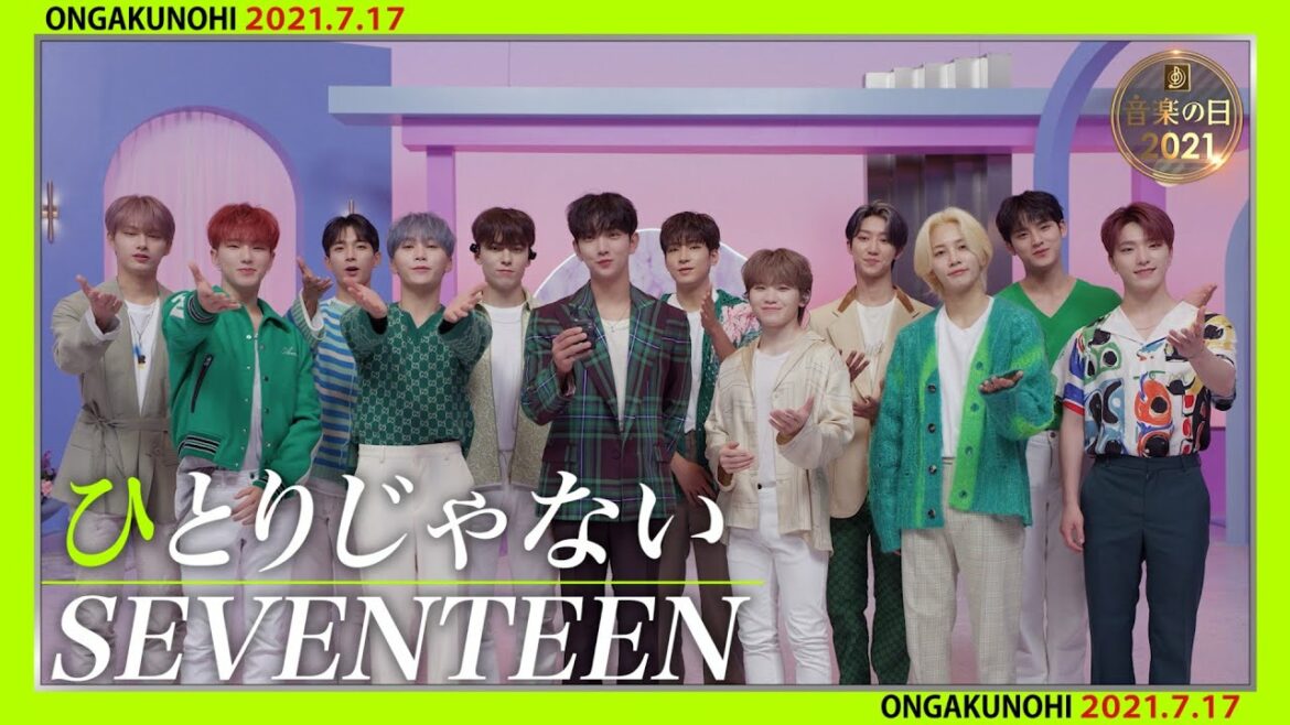 SEVENTEEN 「ひとりじゃない」【音楽の日】
