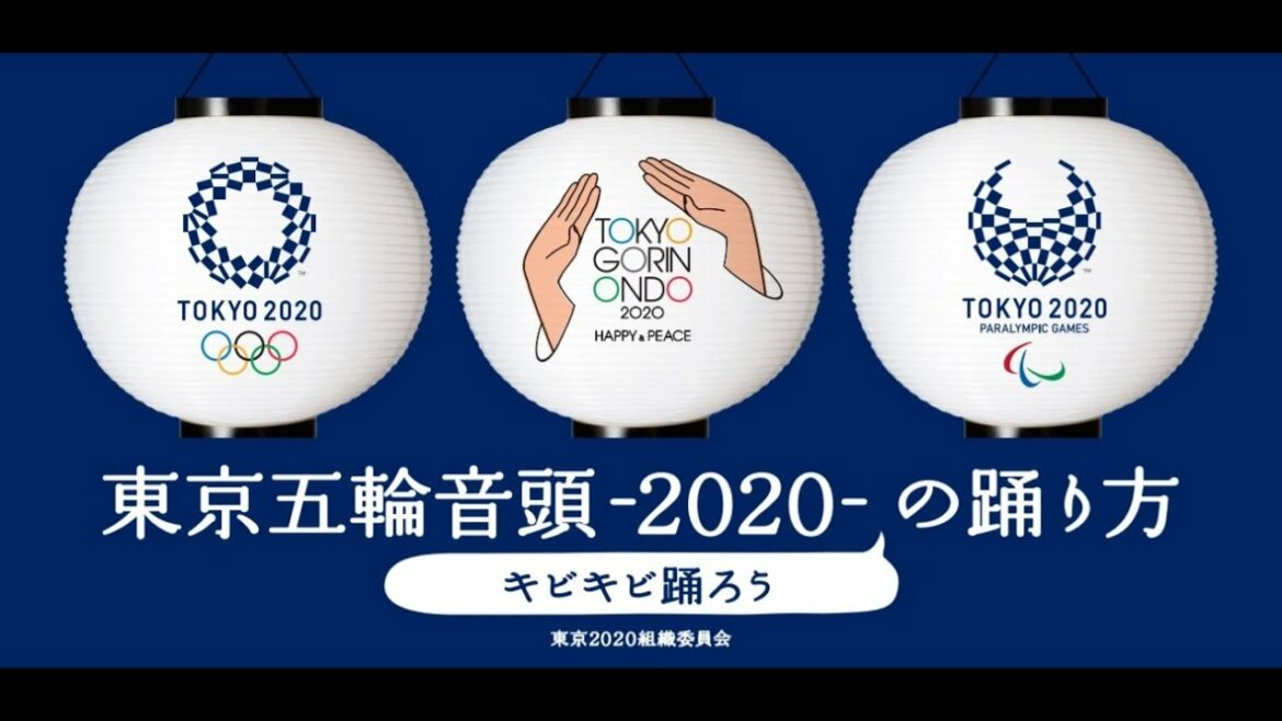東京五輪音頭-2020- の踊り方 ～キビキビ踊ろう～ / How to dance TOKYO GORIN ONDO 2020 (Quick tempo)