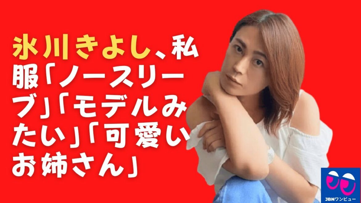 【氷川きよし】氷川きよしの「画期的な」衣装。 とても美しく見えます！ いい感じ！ キちゃんはモデルのように見える」「国境のない自然の美しさ」。