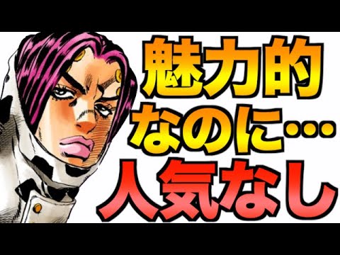 ジョジョ もっと人気出てもよさそうなキャラ特集 News Wacoca Japan People Life Style ジョジョ もっと人気出てもよさそうなキャラ特集 News Wacoca Japan People Life Style