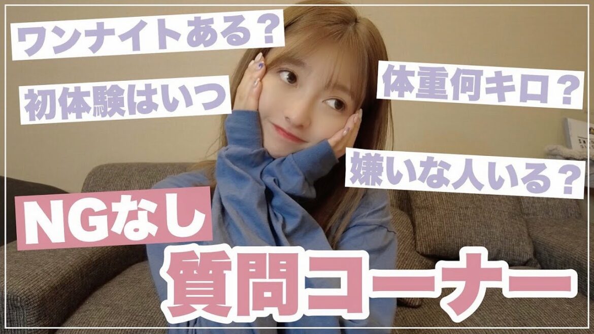 【NGなし】えちえちも…🤭ガチでNGなしで答えてみた【質問コーナー】
