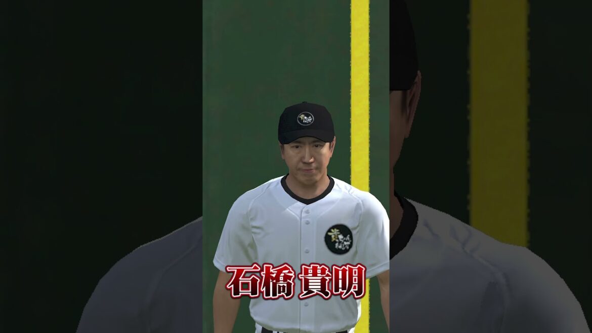 【プロスピA】石橋貴明vs.杉谷拳士