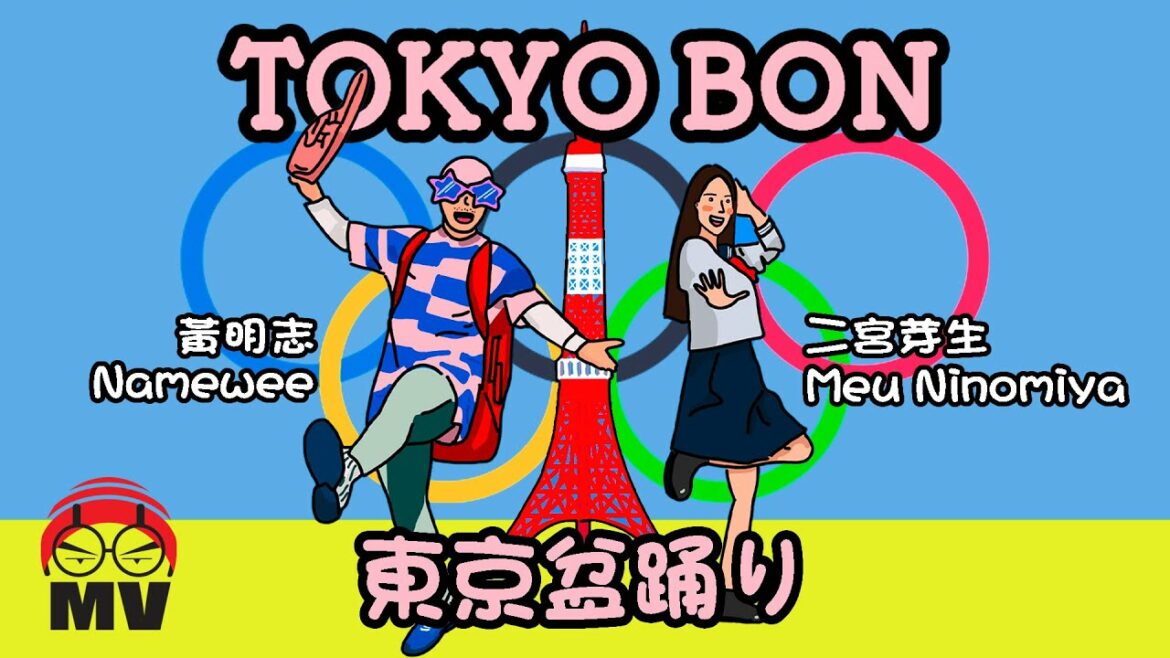 黄明志東京オリンピック洗脳歌[東京盆踊り2020]二宮フォートフォート＆クールジャパンTV @亚洲通吃2018亞洲通吃2018All Eat Asia