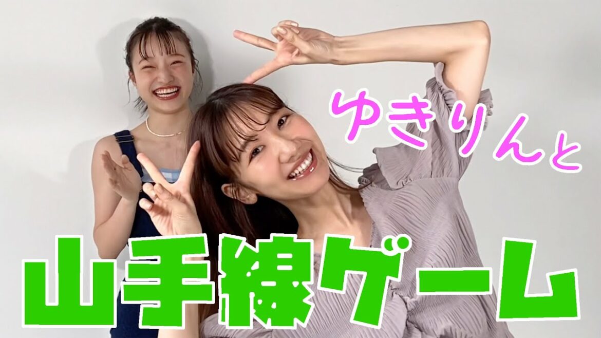 柏木由紀さんと山手線ゲームをしました!【だんどり】 柏木由紀さんと山手線ゲームをしました!【だんどり】