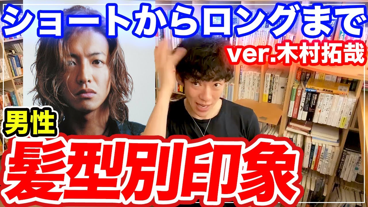 キムタク 木村拓哉で見る男性の髪型印象術 Daigo切り抜き News Wacoca Japan People Life Style