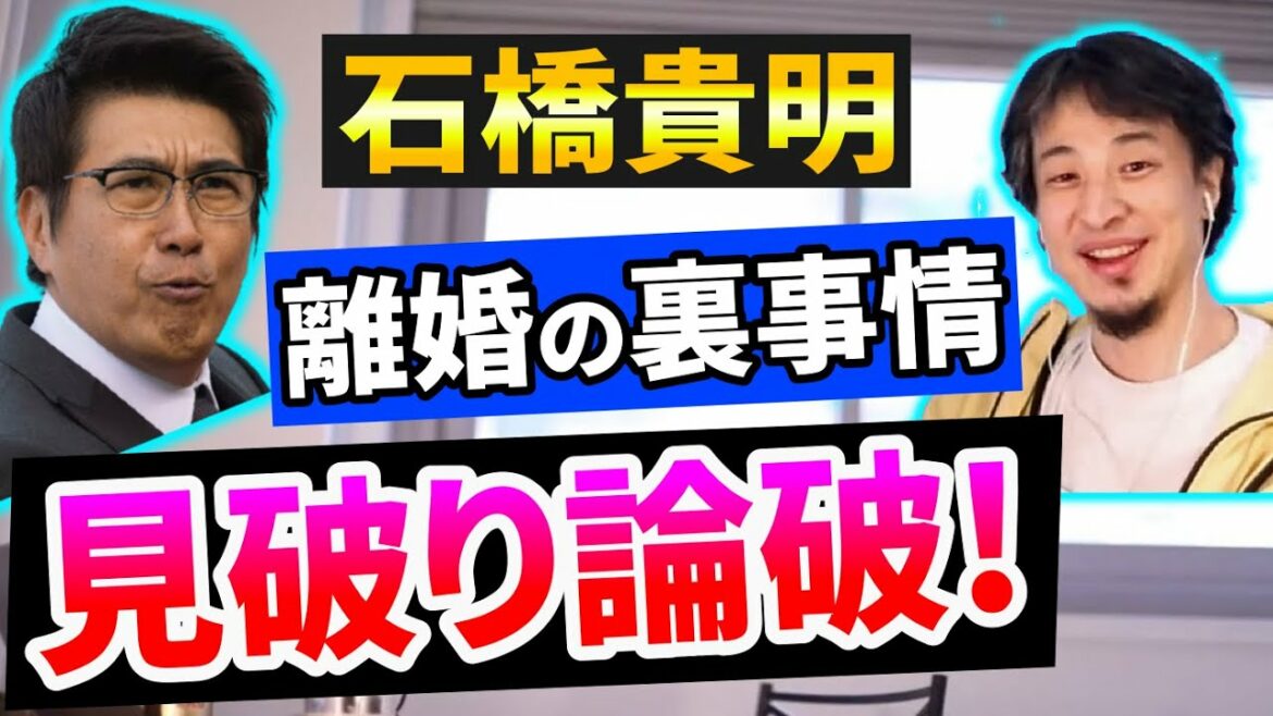 石橋貴明と鈴木保奈美【離婚の本当の裏事情ひろゆき見破り論破】切り抜き会見