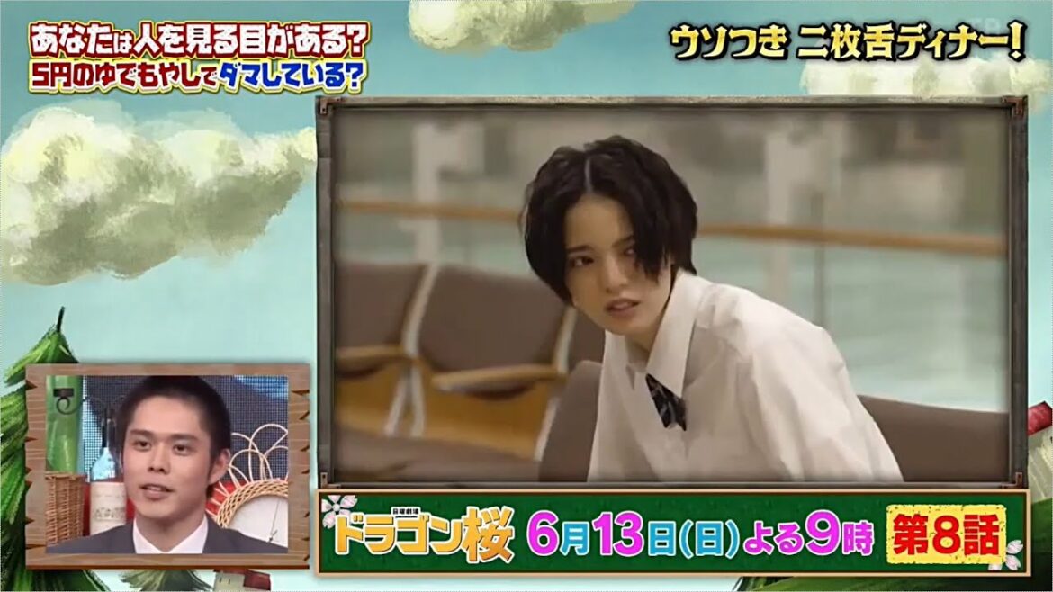 平手友梨奈出演『ドラゴン桜』実は出演者は合格者を・・・？南沙良＆細田佳央太＆加藤清史郎！第8話番宣！