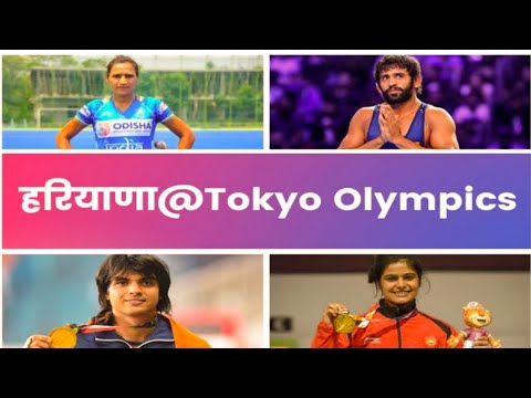 チームインドのハリヤーナオリンピック選手| 東京オリンピック2020 チームインドのハリヤーナオリンピック選手| 東京オリンピック2020