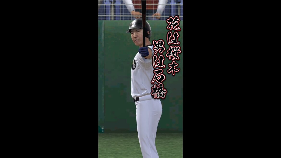 石橋貴明登場(打者)