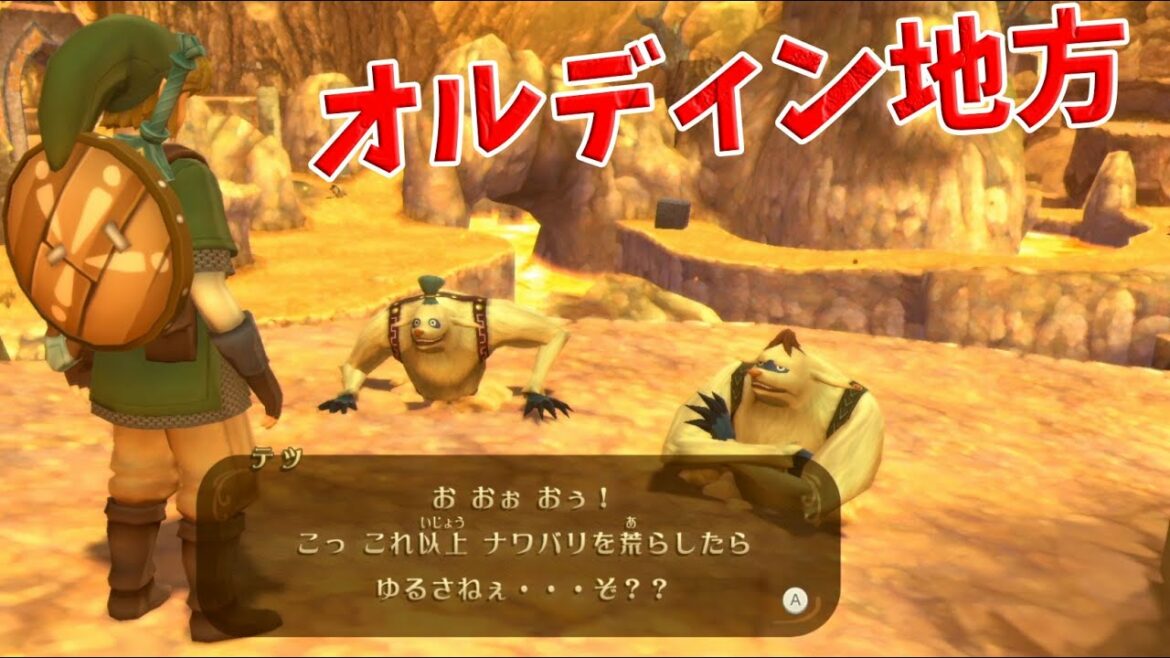 火山のオルディン地方へ【ゼルダの伝説 スカイウォードソードHD#6】