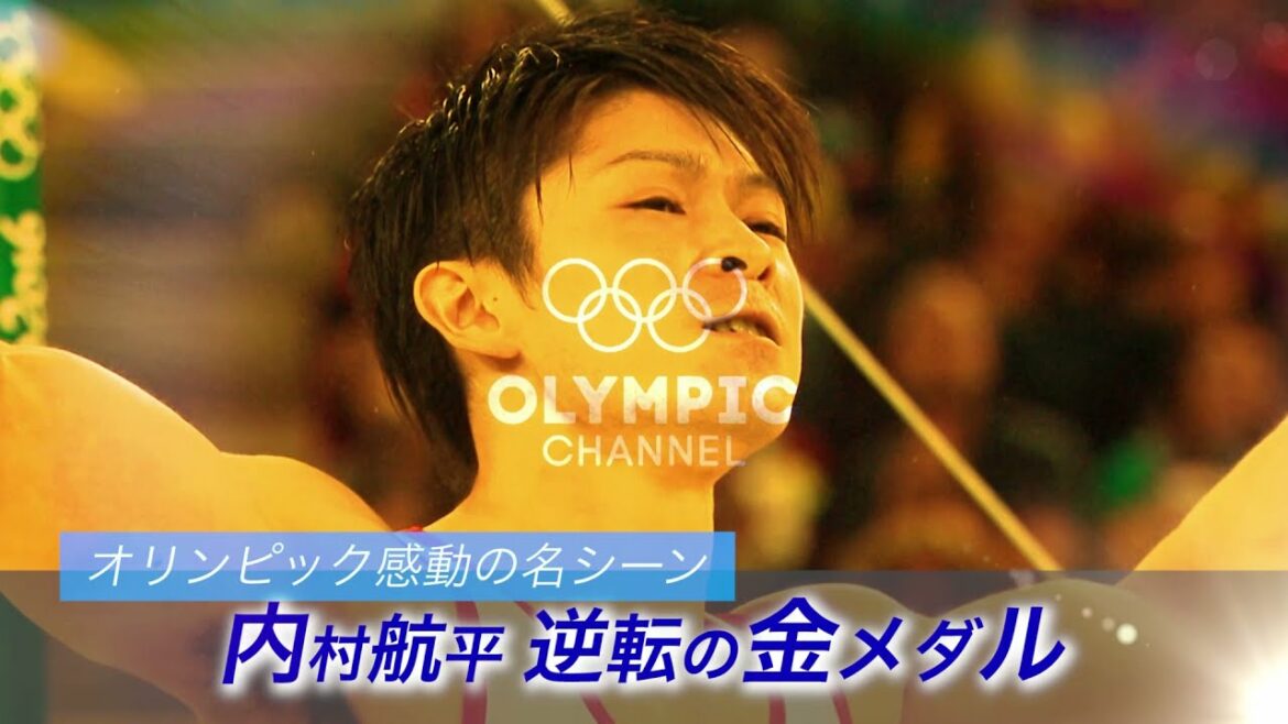 【公式】リオデジャネイロ2016オリンピック 体操男子 内村 航平選手 【オリンピック感動名場面】#Tokyo2020