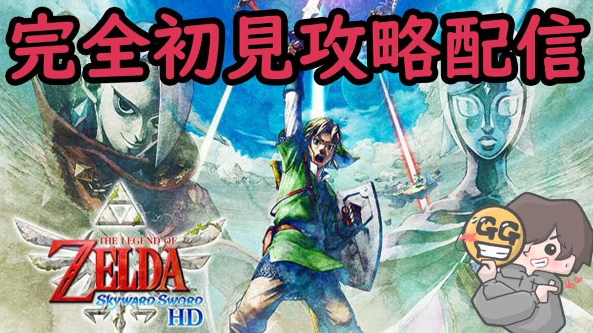 【ゼルダの伝説スカイウォードソードHD】ゼル伝無知な漢のスカイウォードソード実況！