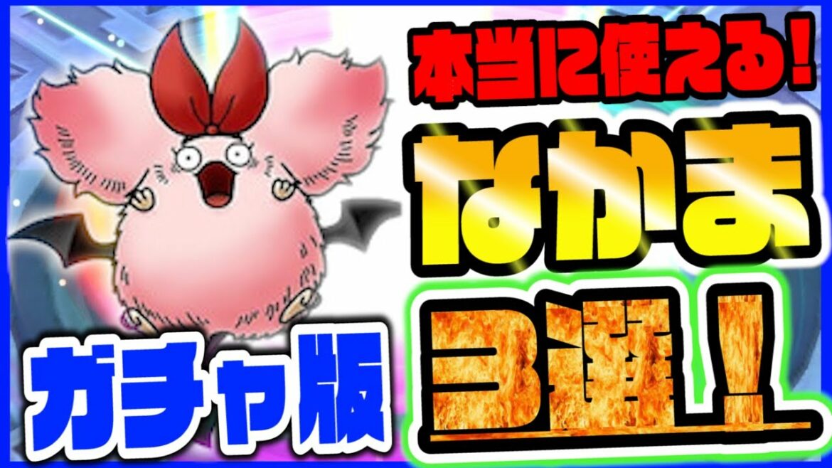 【ドラクエタクト】初心者・無課金が本当に使える！ガチャ版モンスター・キャラクター3選！！【ドラゴンクエストタクト】