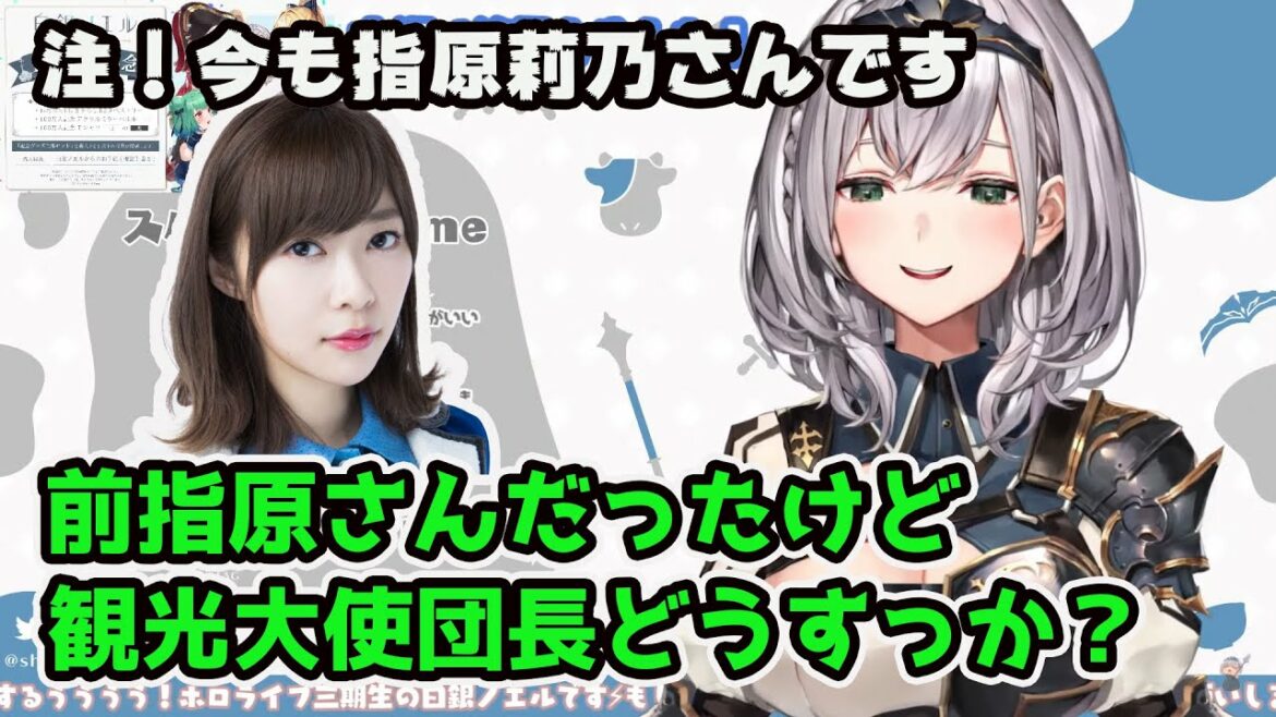 指原莉乃から大分の観光大使の座を奪おうとする白銀ノエル