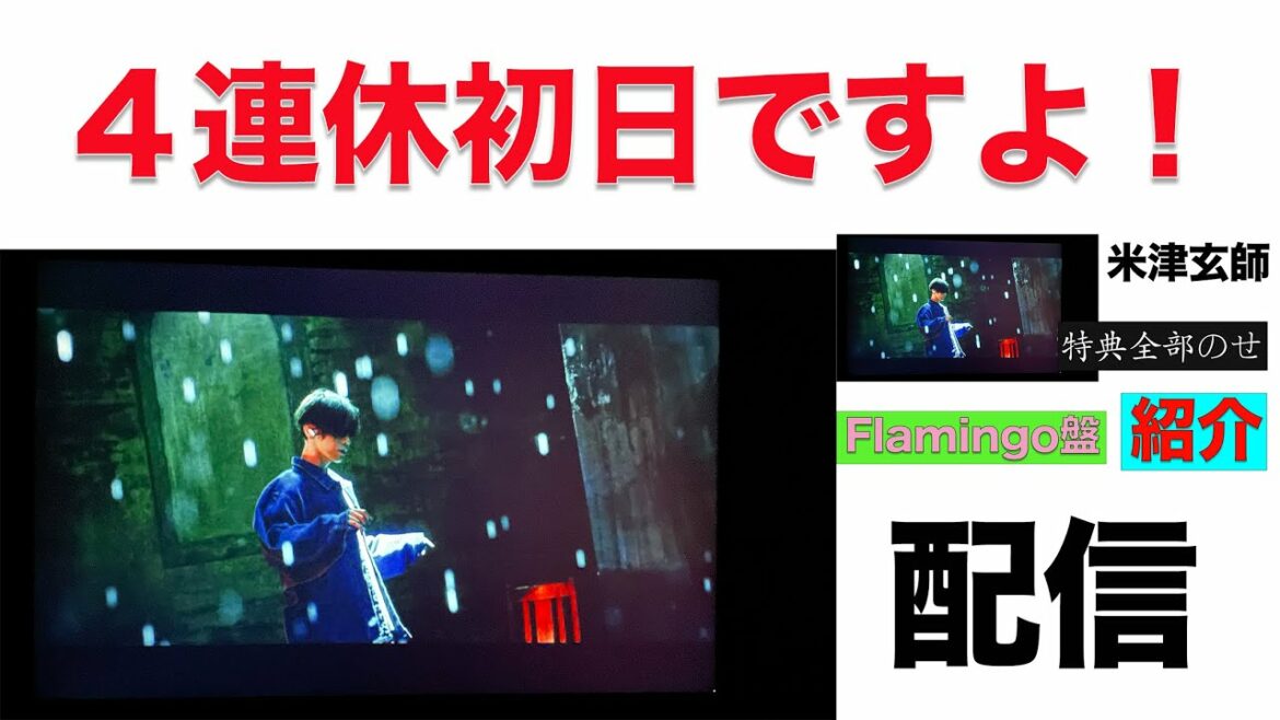ライブ行きます！前夜祭？楽しみです。　＃米津玄師