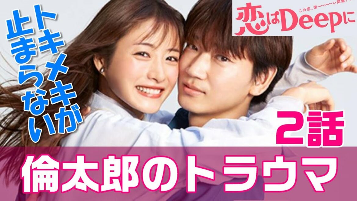 【恋はＤｅｅｐに ドラマ＃3】第2話海を愛する海洋学者（石原さとみ）とマリンリゾート開発に人生をかけるツンデレ御曹司（綾野剛）運命の恋の鍵を握るのは、彼女のヒミツ！？　＜恋ぷに感想考察＞