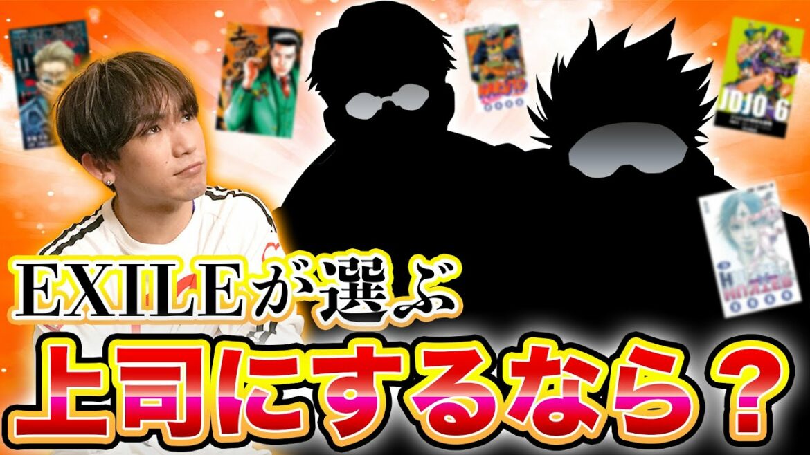 EXILE NAOTOの上司にしたい人はあの人！