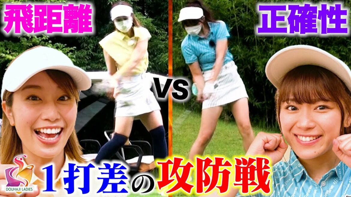 【稲村亜美スーパーショット】最強ゴルフ女子ペアは誰だ？波乱だらけの中盤戦！もはやプロ級・高柳愛実の実力は？なみきメンタルが不安定？山内鈴蘭アイドル先輩後輩対決も！【動はじレディース中盤戦】