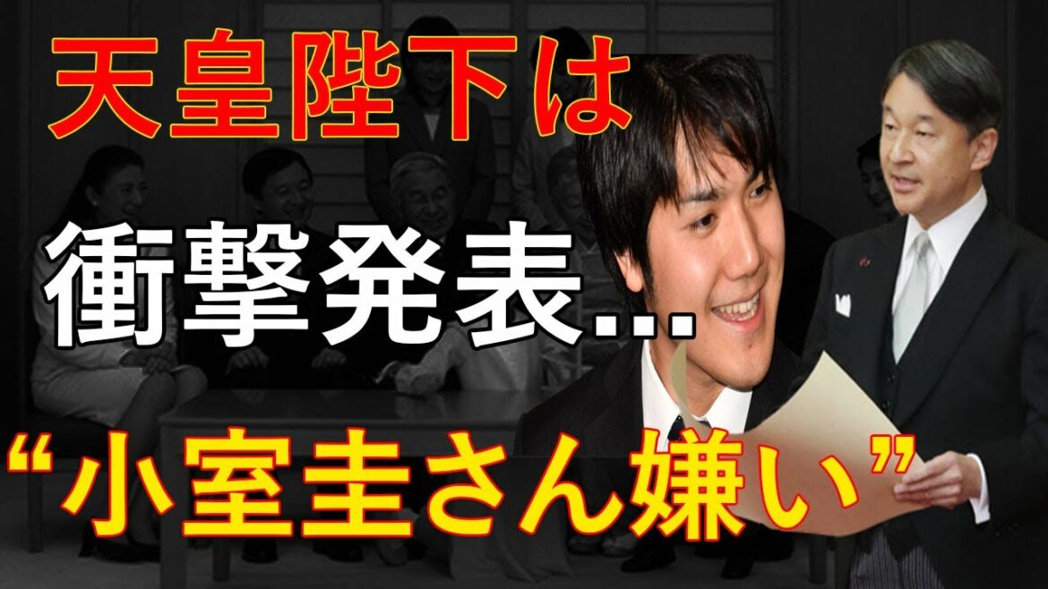 別れ...天皇陛下は 衝撃発表... “小室圭さん嫌い”