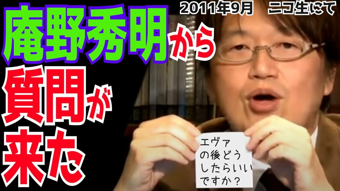 庵野秀明(61)「エヴァの後はどうしたらいいですか？」←「エヴァケロロ作って下さい」【岡田斗司夫/切り抜き】