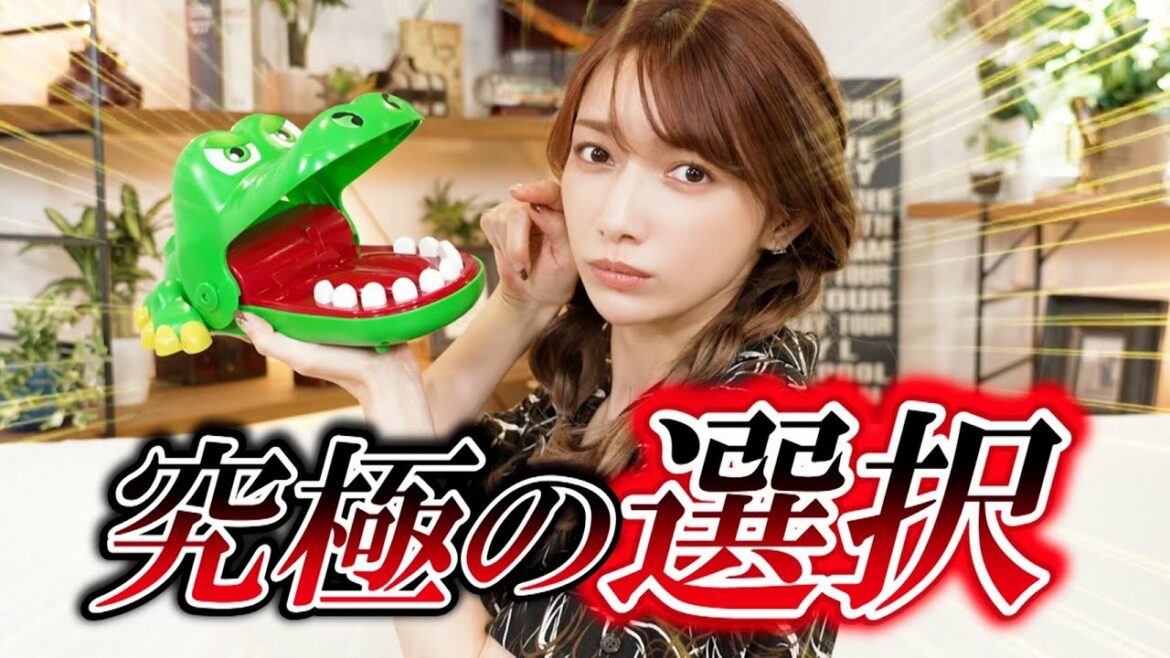 究極の選択でゴマキの本性が！？