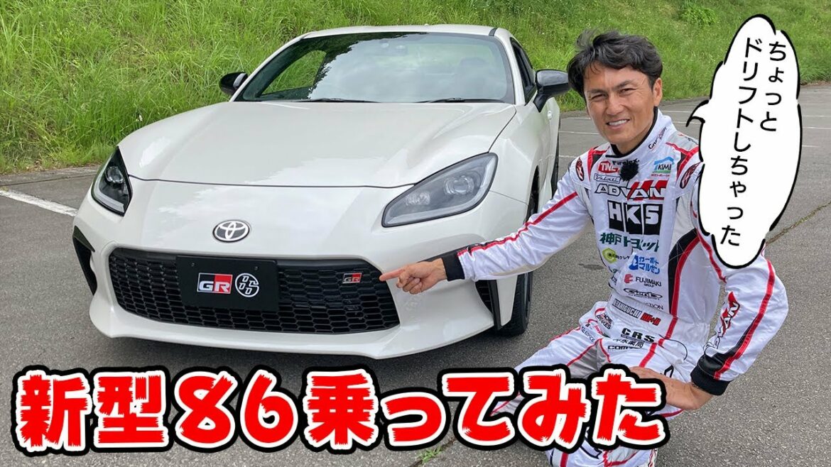 【試乗】新型86 がお世辞抜きで絶賛だった。GR86 ドリフト 試乗。