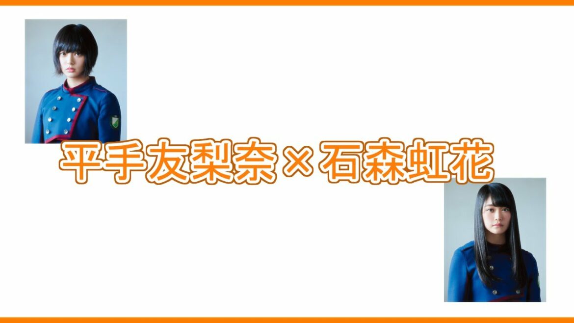 第15回欅 文字起こし「平手友梨奈×石森虹花」篇