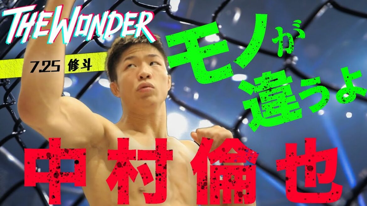 日本格闘界に「本物」デビュー！青木/髙谷/岡見/エンセン井上/北岡誰もが認める「モノが違う」逸材！レスリングで世界を制した男・中村倫也「MMAをやるために生まれてきた」｜7.25修斗生中継