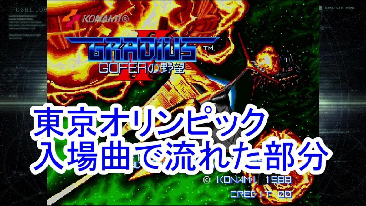 【グラディウス】東京オリンピック開会式・入場行進で流れた曲 GRADIUS NEMESIS【TOKYO OLYMPIC】