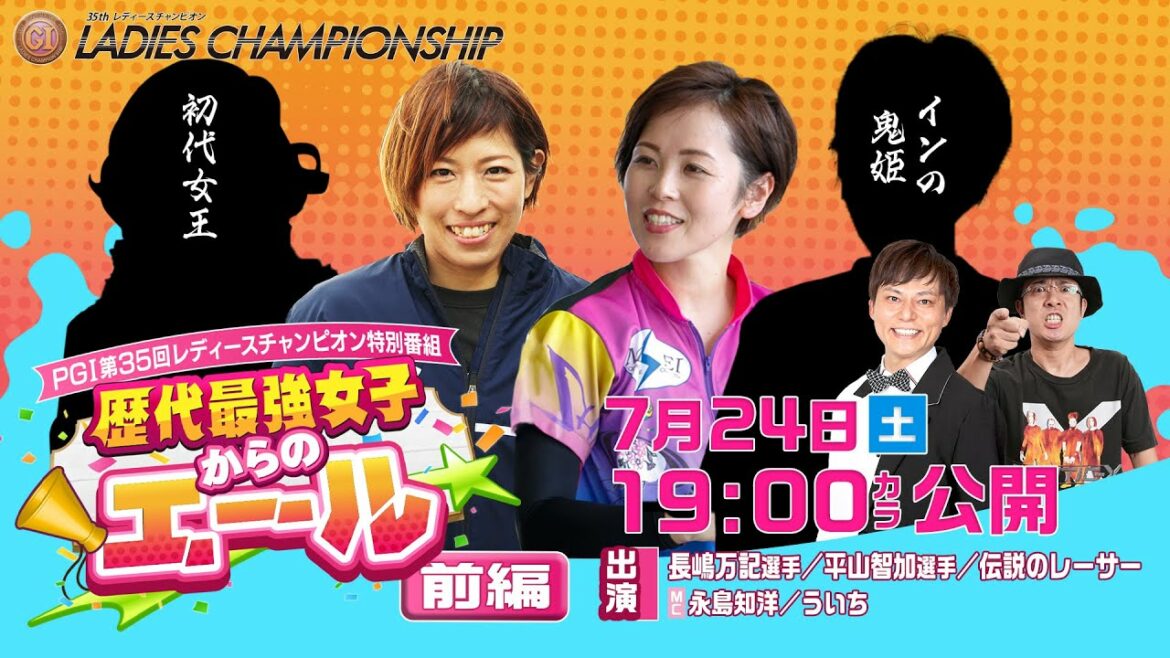 歴代最強女子からのエール（前編）