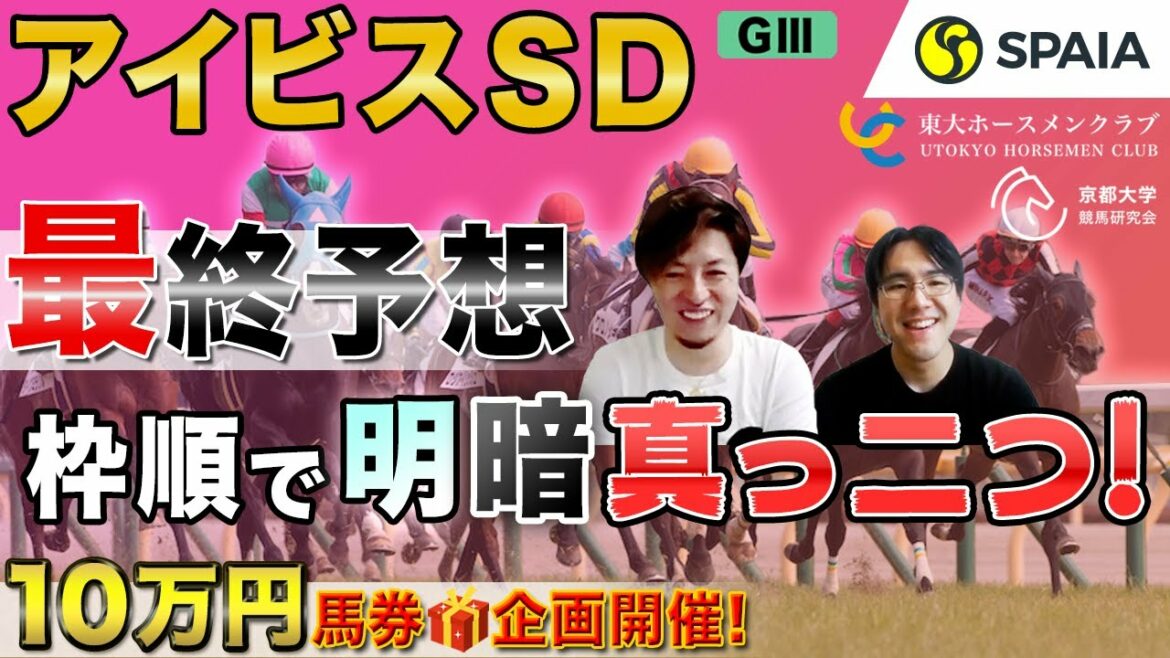 【アイビスサマーダッシュ 2021最終予想】モントライゼに暗雲！過去10年【0-0-0-17】の3枠で苦戦必至？（東大・京大式）