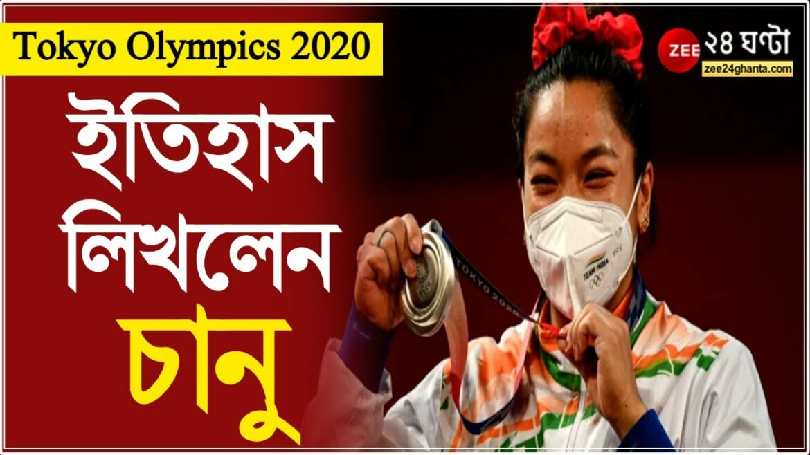 東京オリンピック2020：ミラバイチャヌが重量挙げインドで銀メダルを獲得して歴史を書く重量挙げ