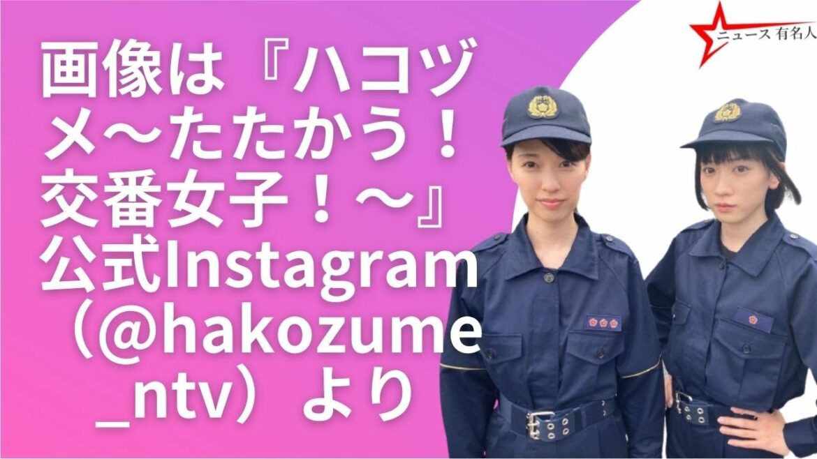 『ハコヅメ』真摯な山田裕貴の永野芽郁への言葉がグッとくる！？＜第3話あらすじ＞🤞  ニュース 有名人  😍