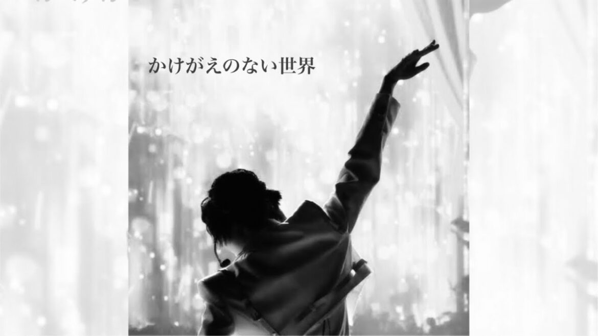平手友梨奈 - かけがえのない世界 (Radio-Rip)