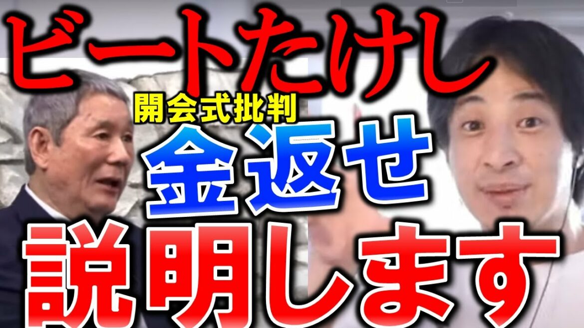 【ひろゆき】ビートたけし、東京オリンピック開会式を激しく批判　「金返せよ」を解説！！五輪開会式【海外の反応】痛烈批判 【切り抜き/論破】