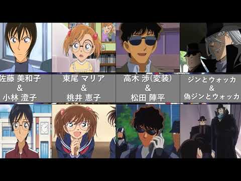 コナン 名探偵コナン 同一人物じゃないと知って衝撃を受けたキャラまとめてみた News Wacoca Japan People Life Style コナン 名探偵コナン 同一人物じゃないと知って衝撃を受けたキャラまとめてみた News Wacoca Japan People Life Style