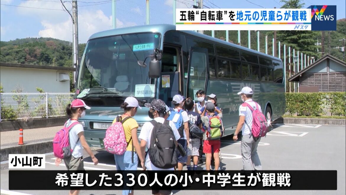 東京五輪　静岡県内開催の自転車競技　地元・小山町の児童らが観戦