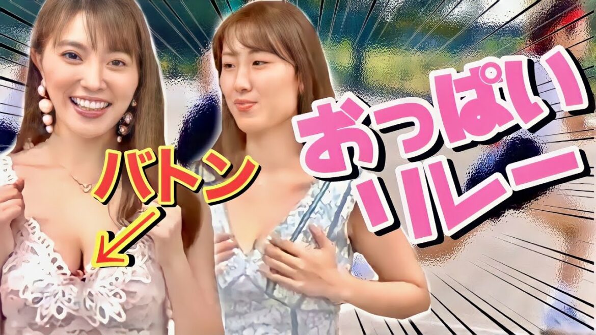 【放送事故】おっぱいリレーでまさかのポロリ！？【森咲智美】【爽香】【FantasySports / ファンタシースポーツ】