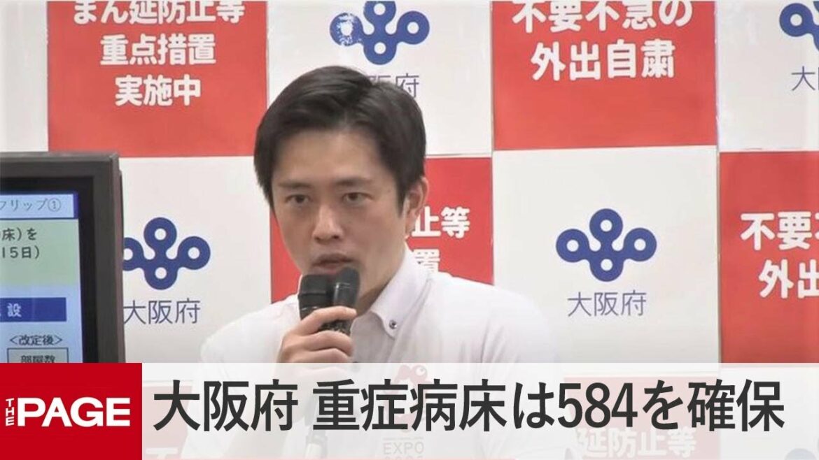 「584床の重症病床を確保」大阪府・吉村知事が定例会見（2021年7月21日）