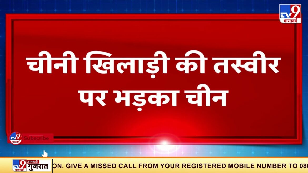 चीनी खिलाड़ी की तस्वीर पर भड़का China | Tokyo Olympics 2020