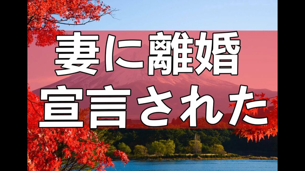 テレフォン人生相談 妻に離婚宣言されたが納得できなくて悩む夫!今井通子&坂井眞 テレフォン人生相談 妻に離婚宣言されたが納得できなくて悩む夫!今井通子&坂井眞
