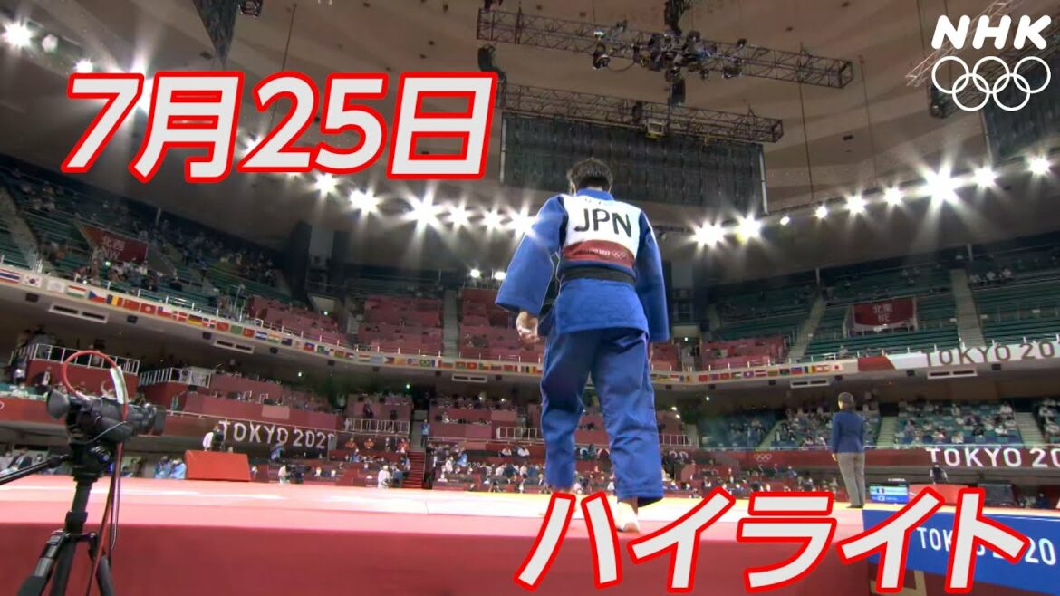 【NHK】7月25日ハイライト柔道史上初！きょうだい同時金メダルほか | 東京オリンピック