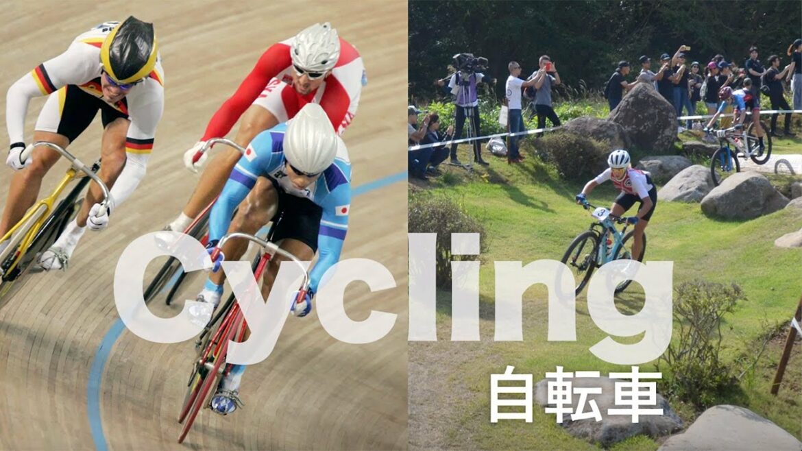 東京五輪 競技解説動画～自転車編