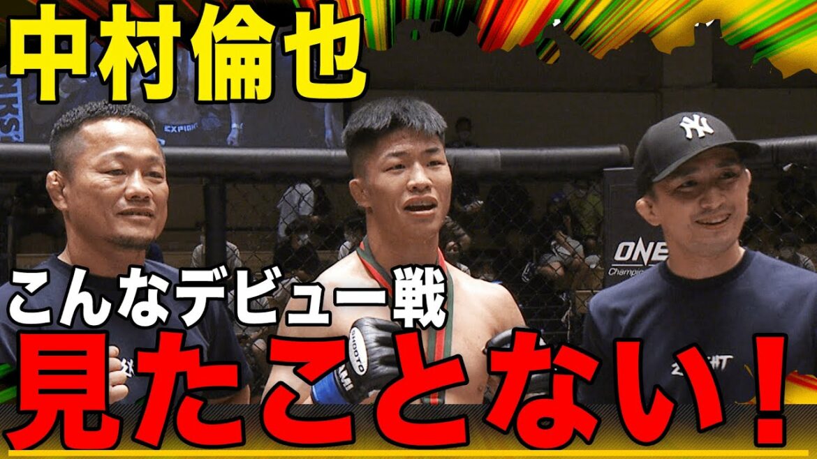 【速報】やっぱりモノが違うぜ！中村倫也、衝撃のデビュー戦KO勝利！