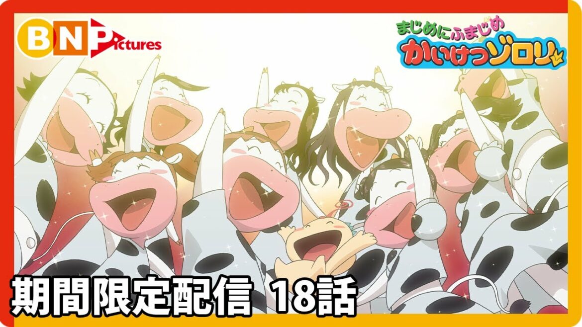 【まじめにふまじめ かいけつゾロリ】期間限定配信18話「めざせ！ゆうしょうカーニバル」