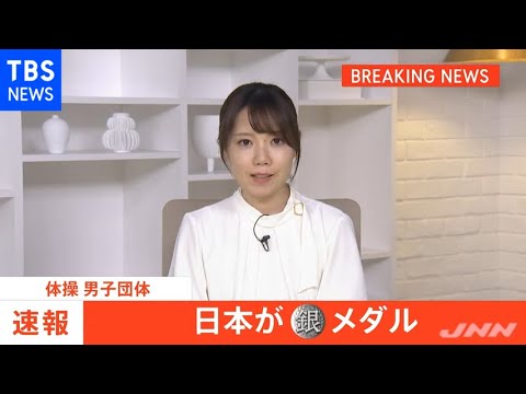 【速報】東京五輪 体操男子団体総合で日本が銀メダル獲得 【速報】東京五輪 体操男子団体総合で日本が銀メダル獲得