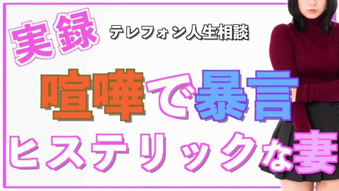 【人生相談】旦那から離婚宣言!ヒステリックな妻! 【人生相談】旦那から離婚宣言!ヒステリックな妻!