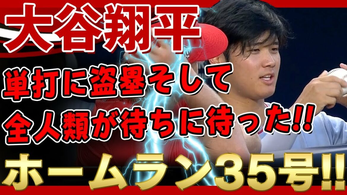【大谷翔平】ぶっ飛ばした～！ホームラン35号！単打と盗塁も出た！さらに申告敬遠で敵地でブーイングｗツインズファンからも愛される大谷翔平さん！(全打席) /2021年7月26日 エンゼルス対ツインズ