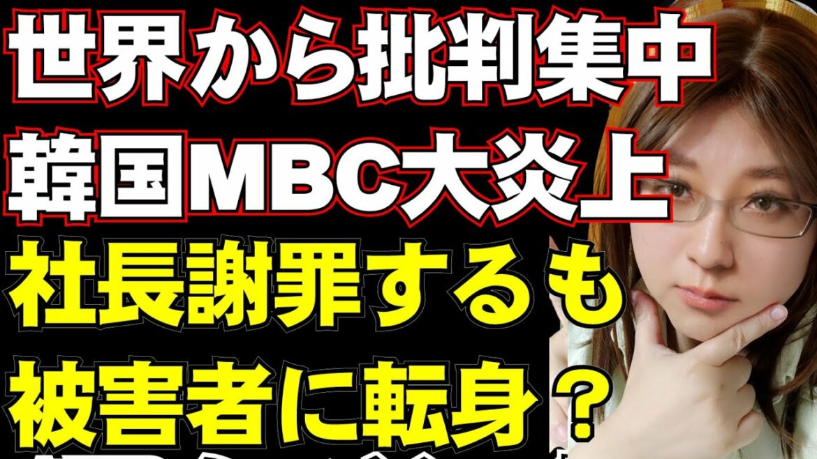 韓国が外国メディアから「袋だたきにあう」。東京オリンピック汚す韓国のMBC放送
